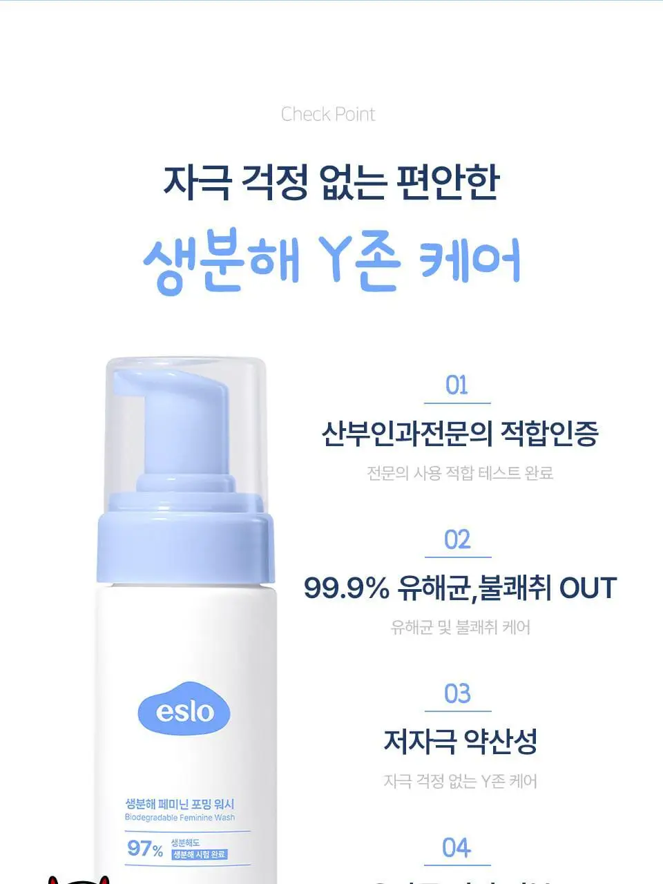 [NEW]씨드비 이슬로 페미닌 포밍 워시 150ml 기획 (+청결티슈 2매) 상세페이지 22